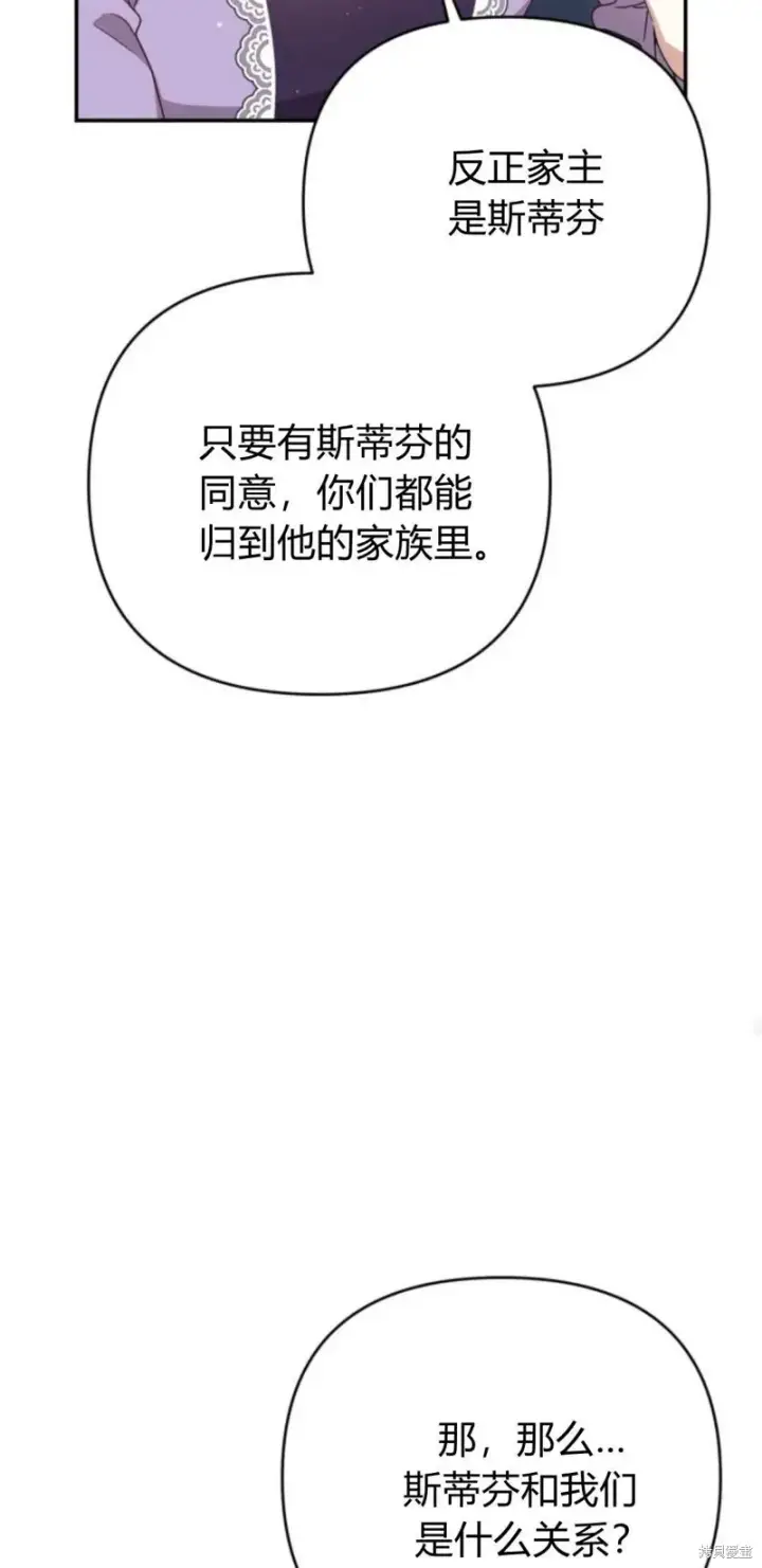 《暴君想要善良地活着》第74话图37