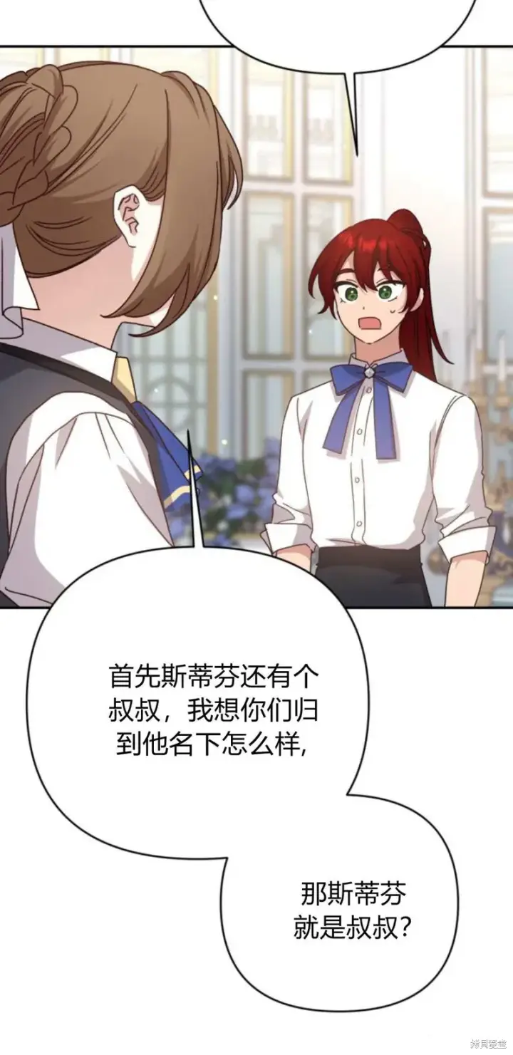 《暴君想要善良地活着》第74话图38