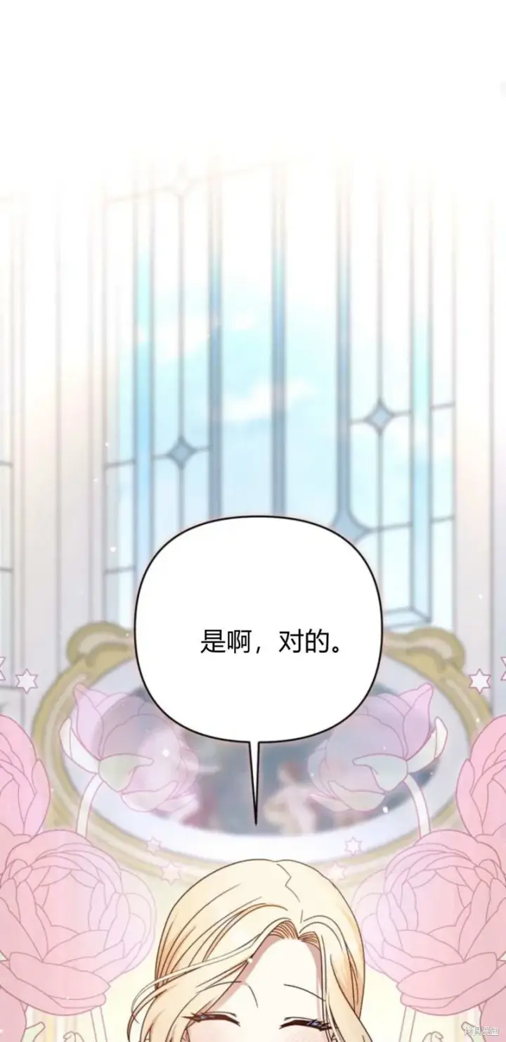 《暴君想要善良地活着》第74话图39