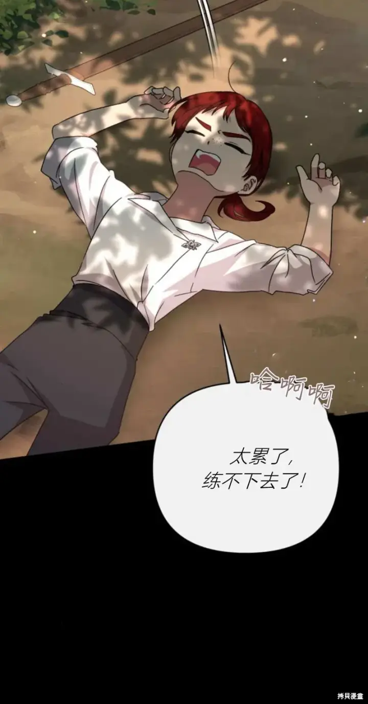 《暴君想要善良地活着》第74话图43