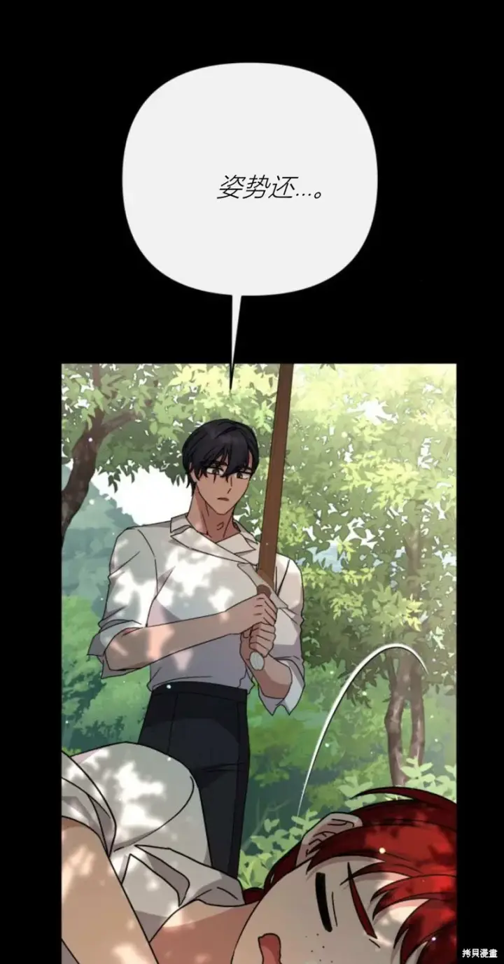 《暴君想要善良地活着》第74话图44