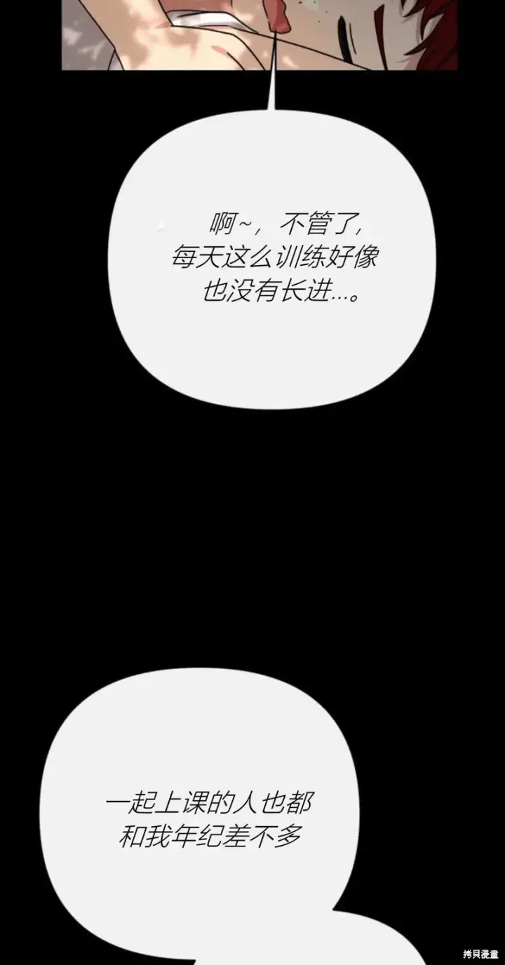 《暴君想要善良地活着》第74话图45