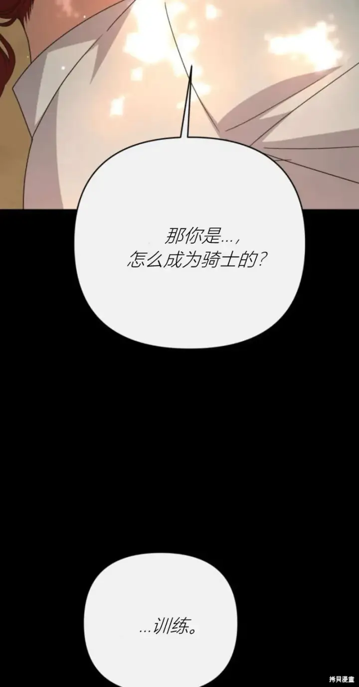 《暴君想要善良地活着》第74话图49