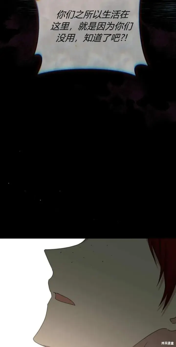 《暴君想要善良地活着》第74话图55