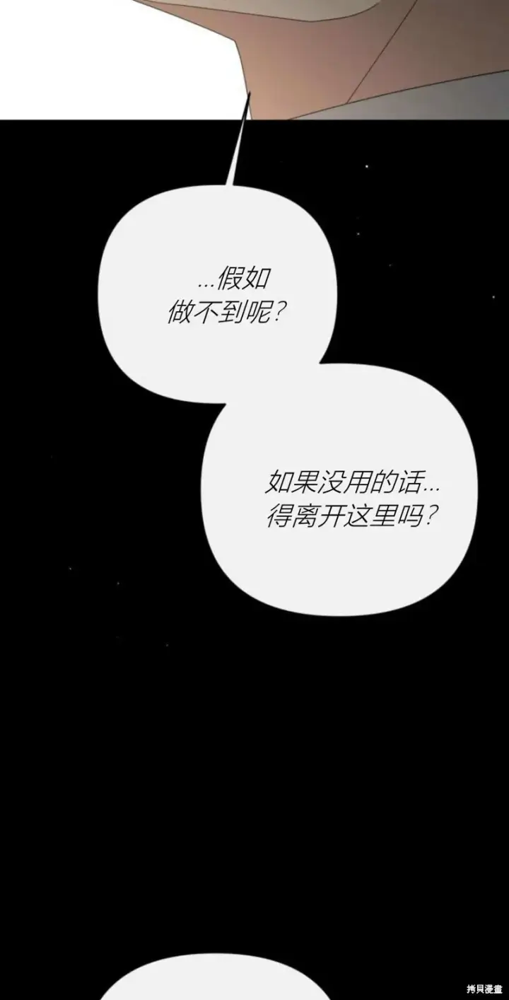 《暴君想要善良地活着》第74话图56