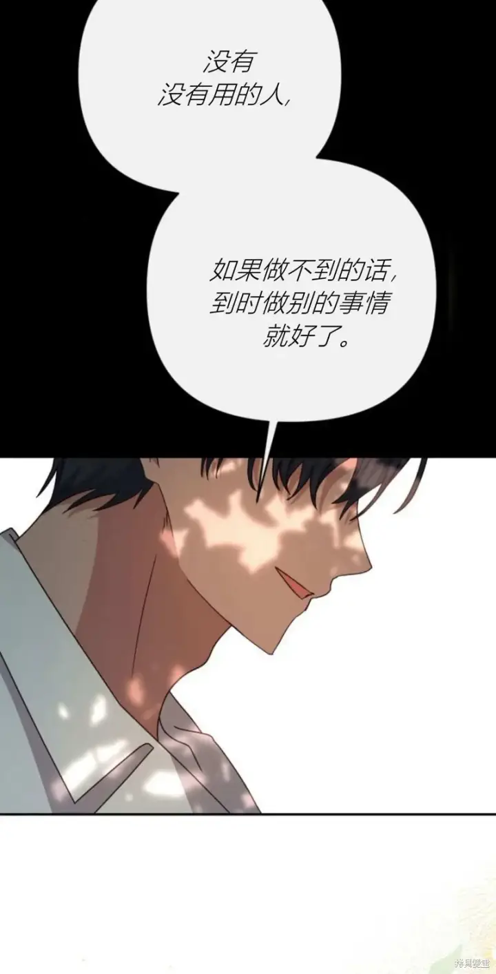 《暴君想要善良地活着》第74话图57