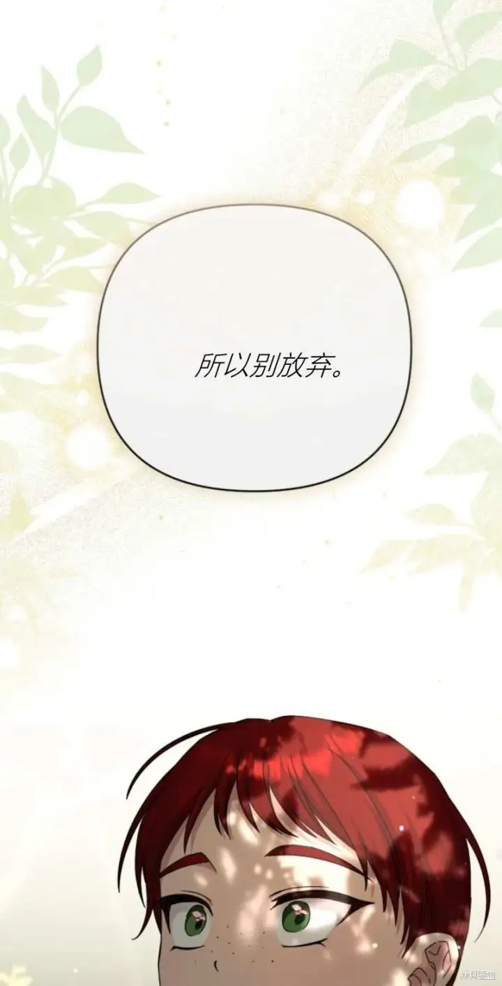 《暴君想要善良地活着》第74话图58