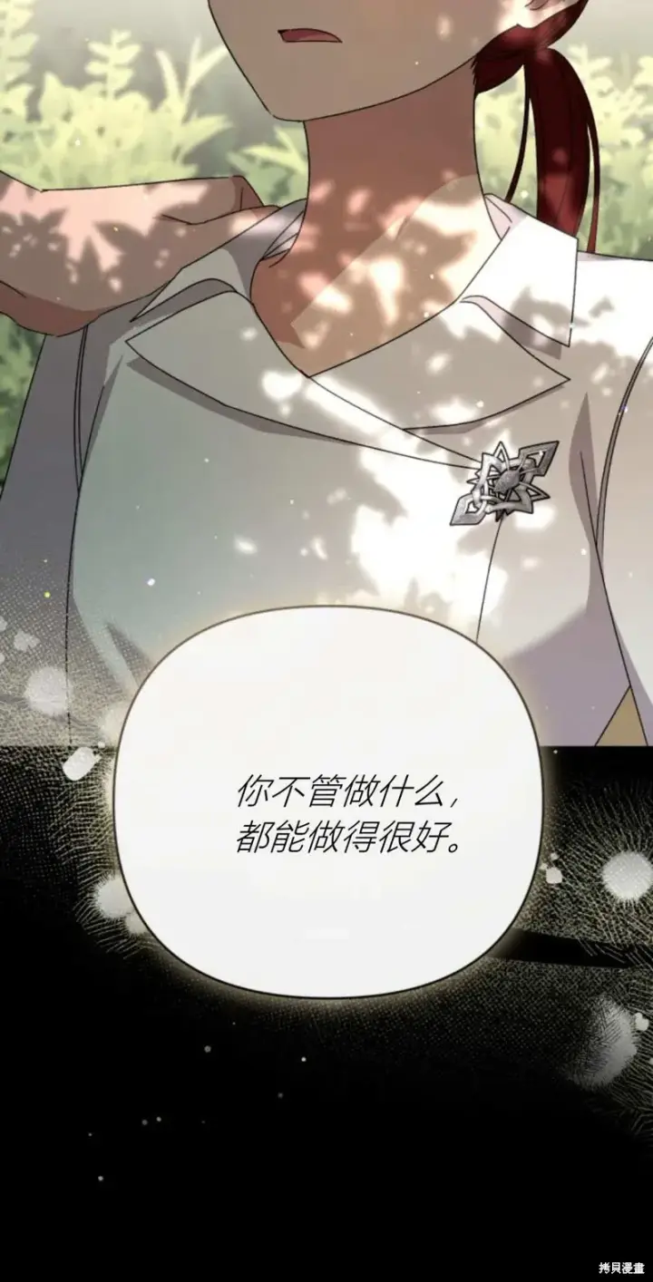 《暴君想要善良地活着》第74话图59