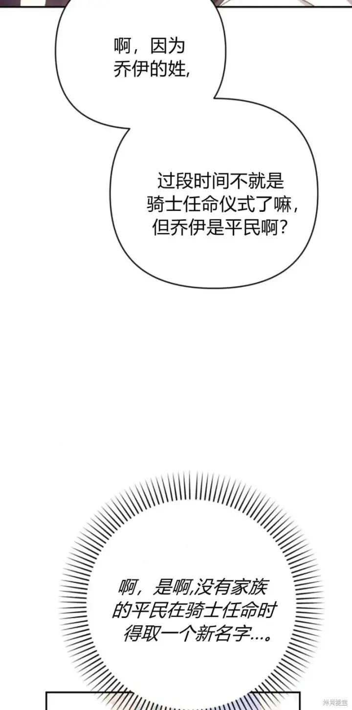 《暴君想要善良地活着》第74话图6