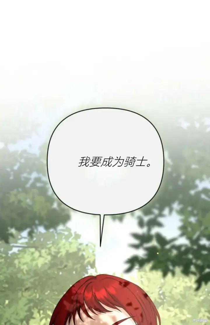 《暴君想要善良地活着》第74话图61