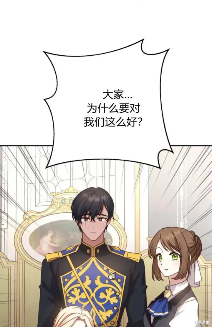 《暴君想要善良地活着》第74话图67