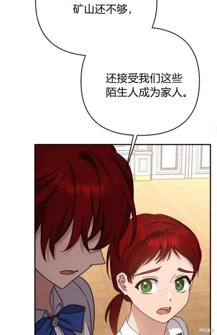 《暴君想要善良地活着》第74话图69