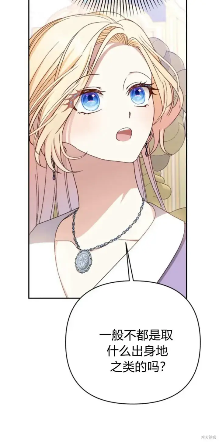 《暴君想要善良地活着》第74话图7
