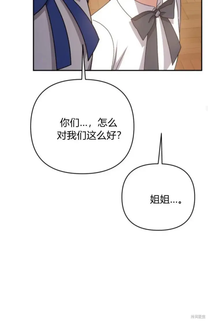 《暴君想要善良地活着》第74话图70