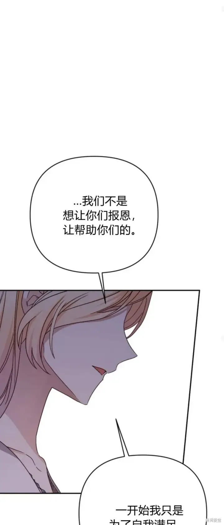 《暴君想要善良地活着》第74话图74