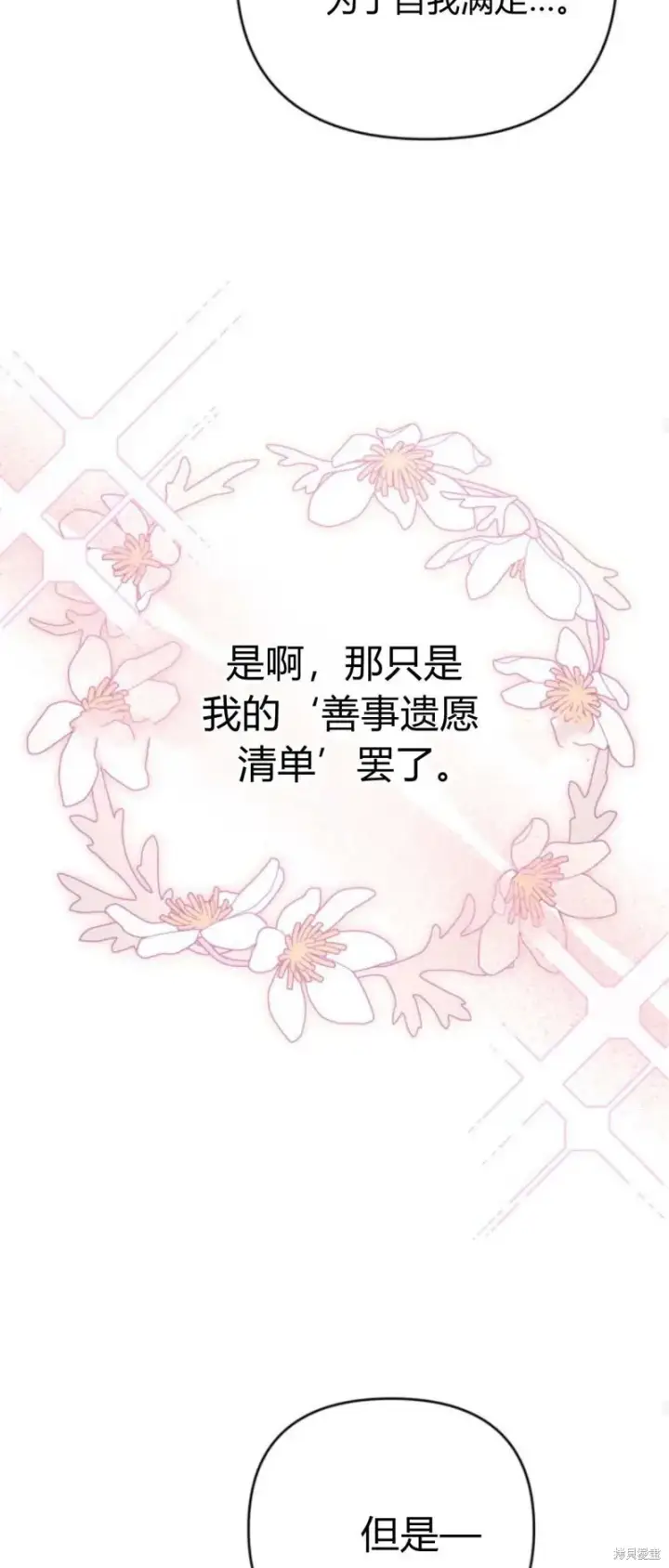 《暴君想要善良地活着》第74话图75