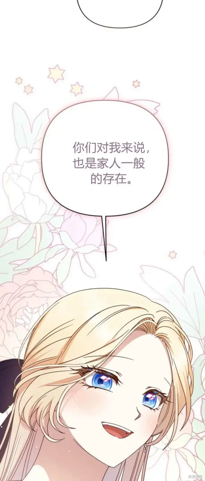 《暴君想要善良地活着》第74话图76