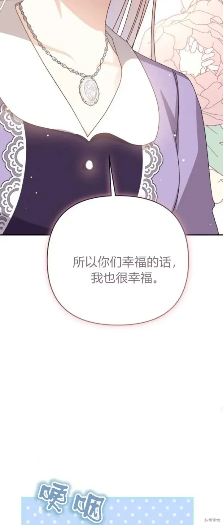 《暴君想要善良地活着》第74话图77