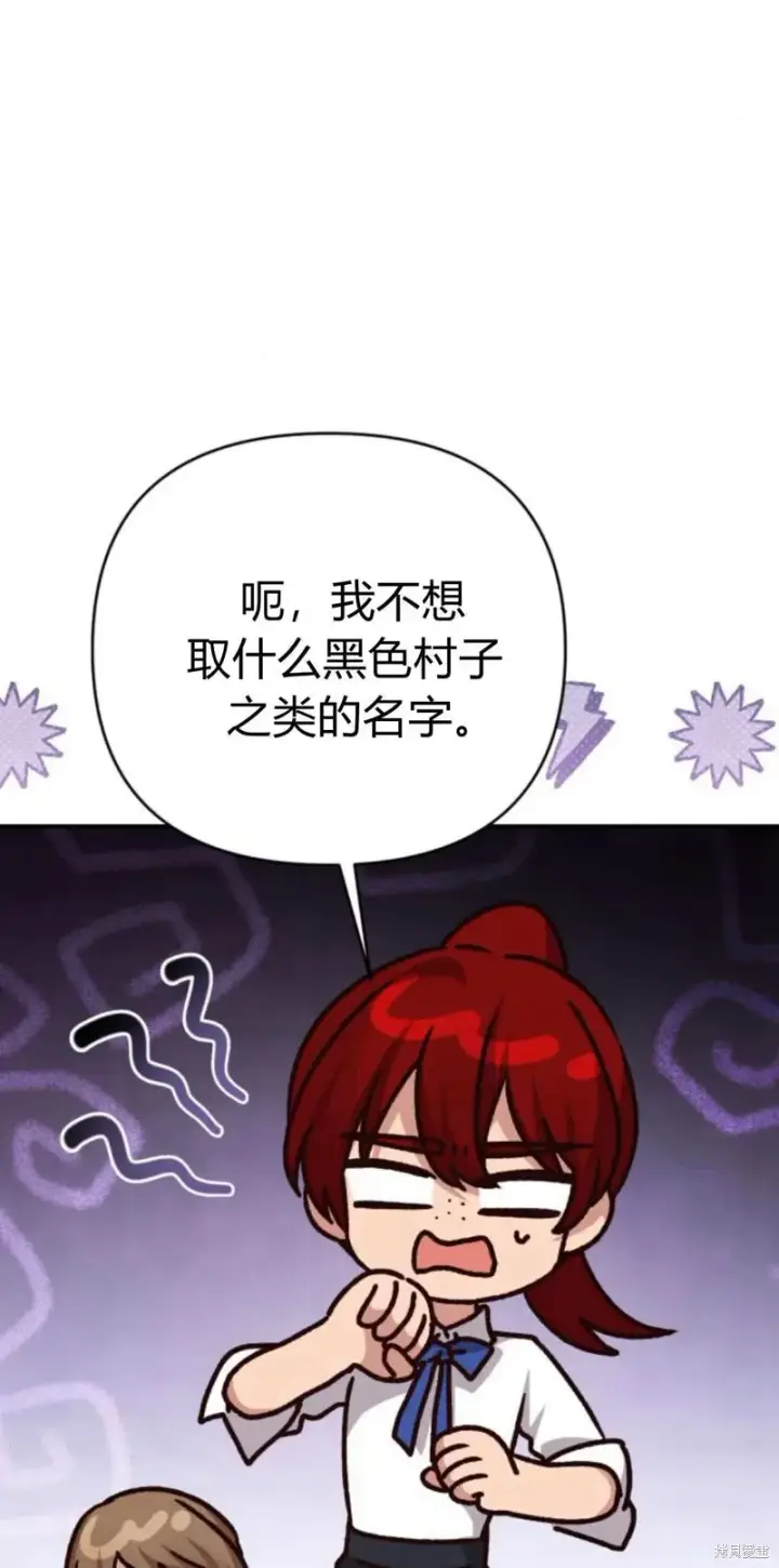 《暴君想要善良地活着》第74话图8