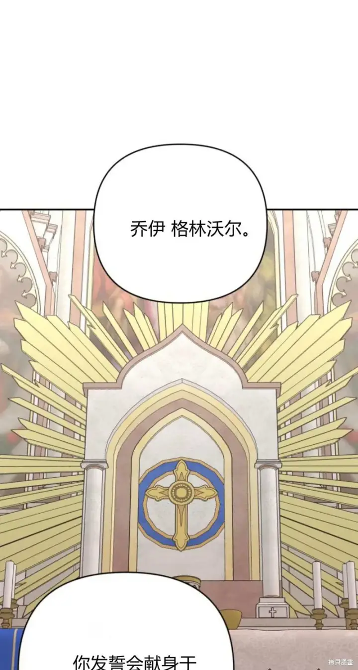 《暴君想要善良地活着》第74话图81