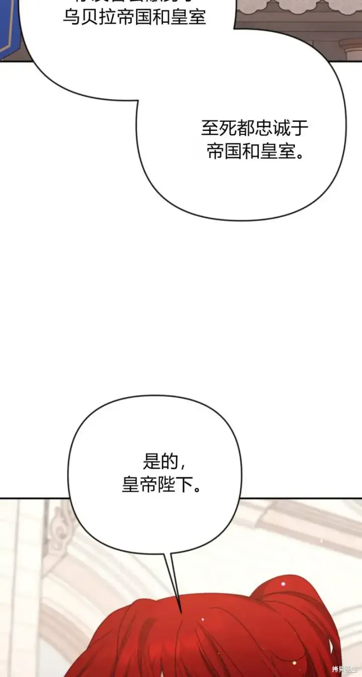 《暴君想要善良地活着》第74话图82
