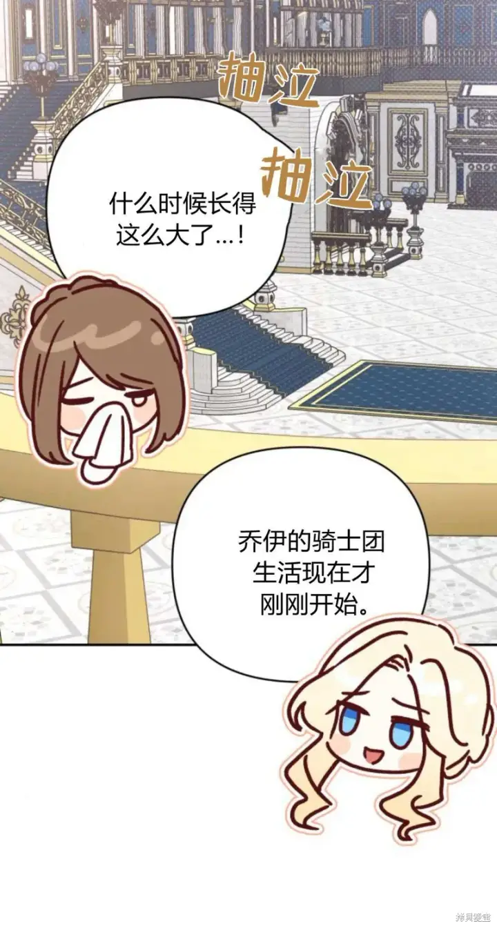 《暴君想要善良地活着》第74话图85