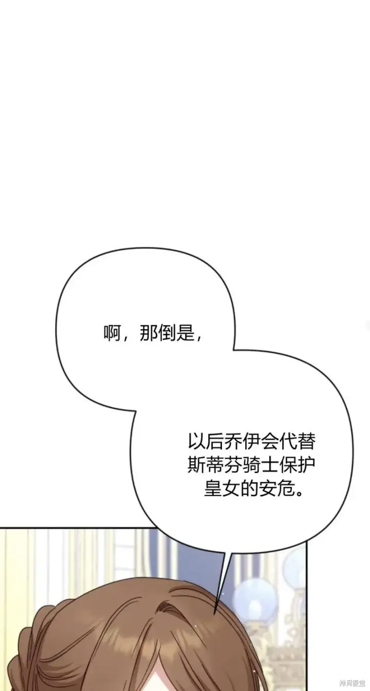 《暴君想要善良地活着》第74话图86