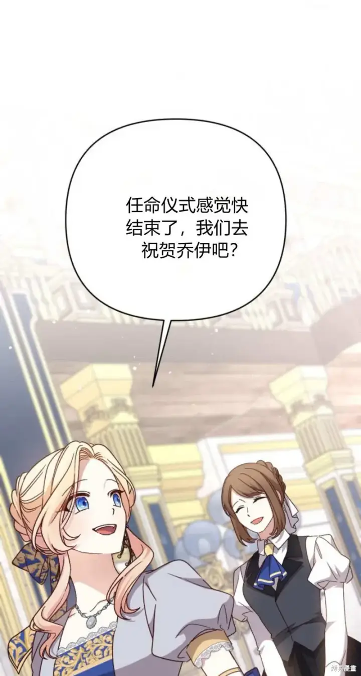 《暴君想要善良地活着》第74话图89