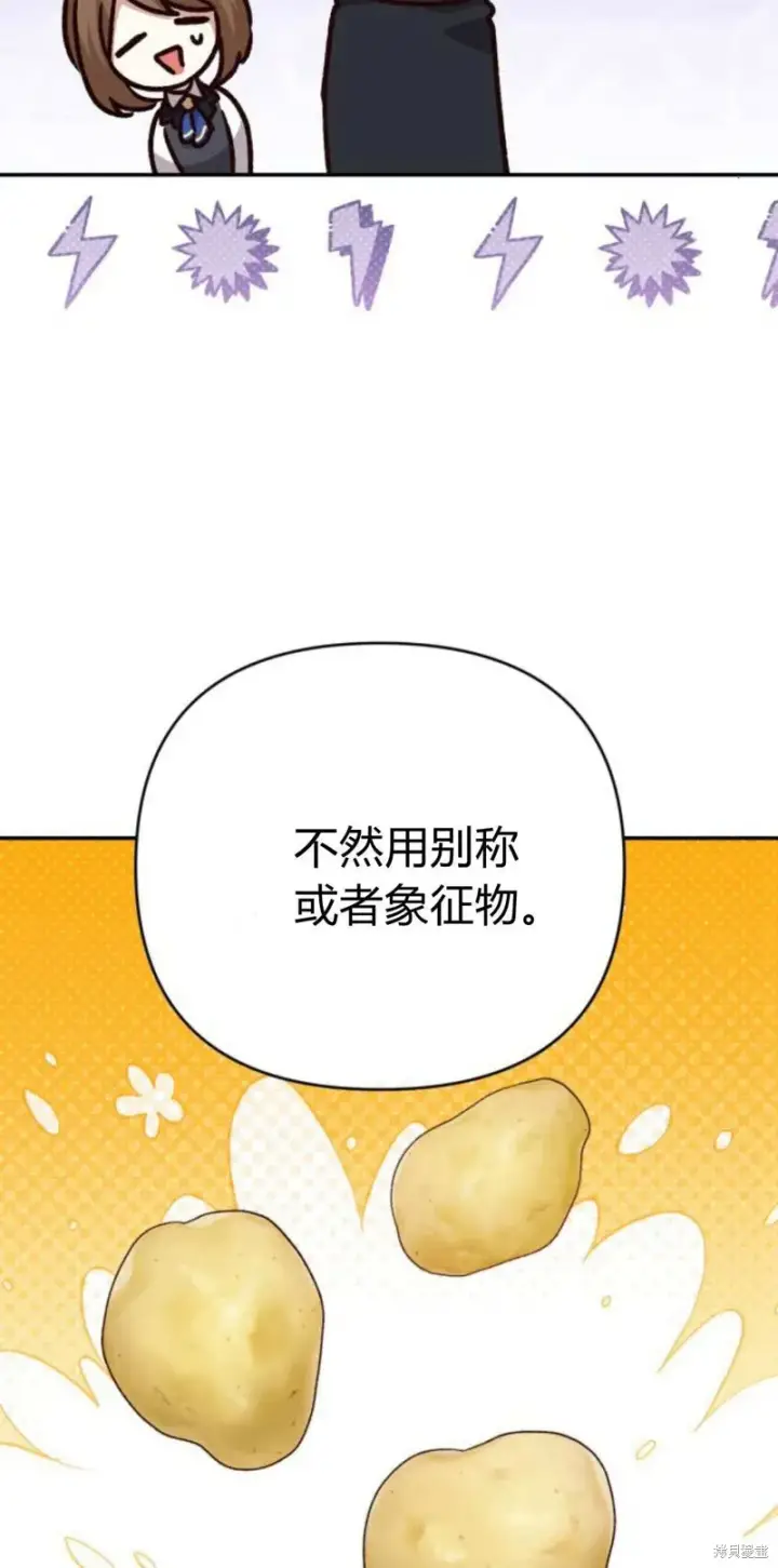 《暴君想要善良地活着》第74话图9