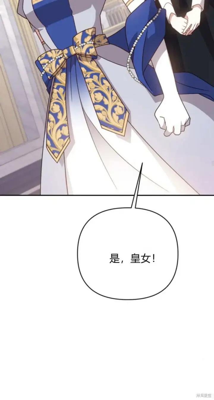 《暴君想要善良地活着》第74话图90