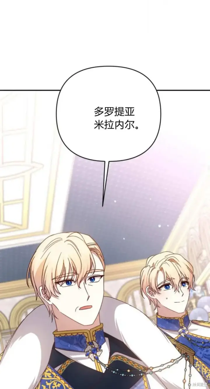 《暴君想要善良地活着》第74话图93