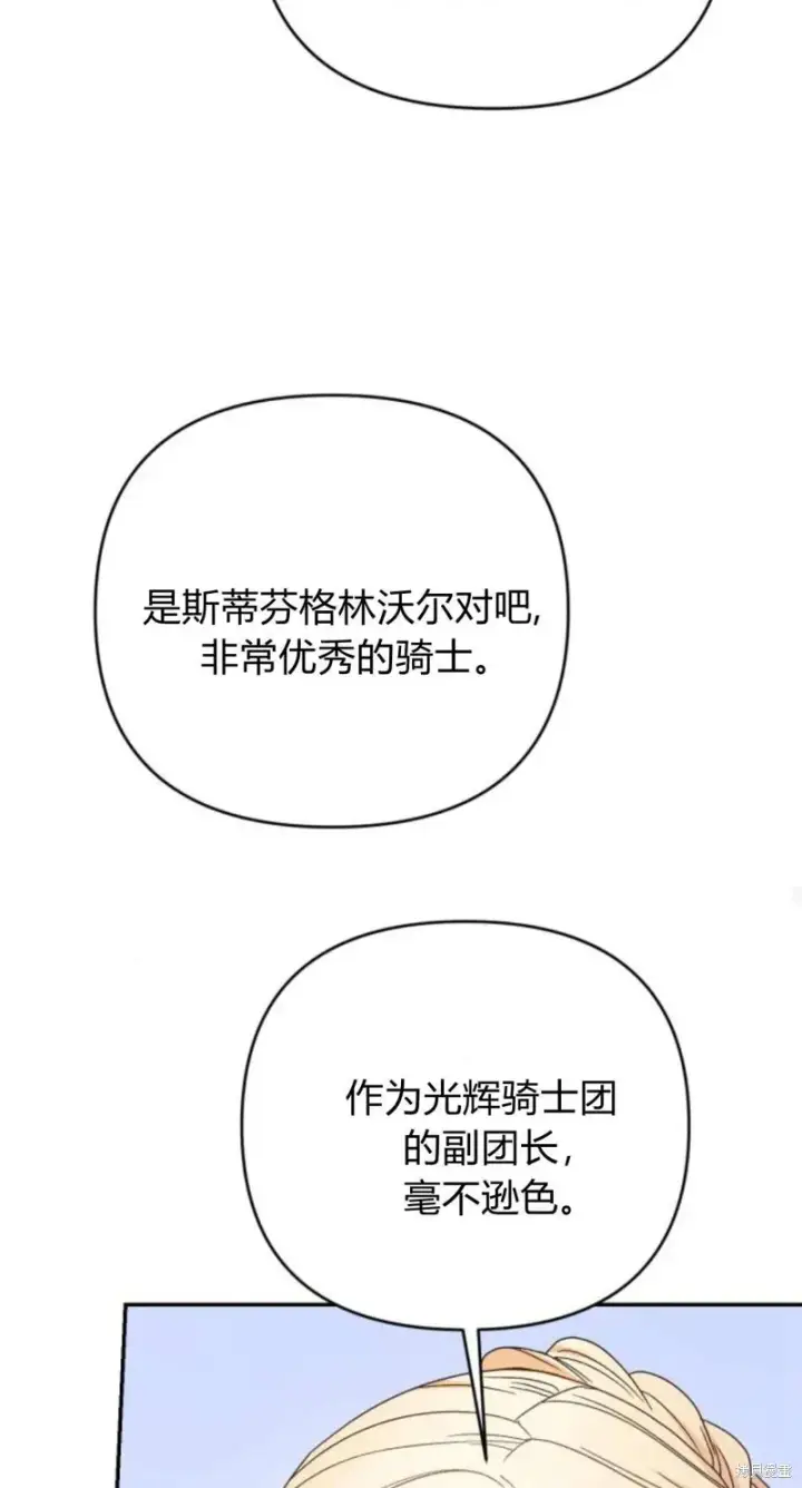 《暴君想要善良地活着》第74话图96