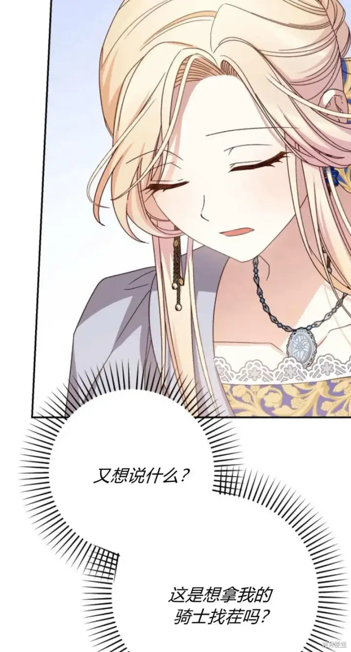 《暴君想要善良地活着》第74话图97