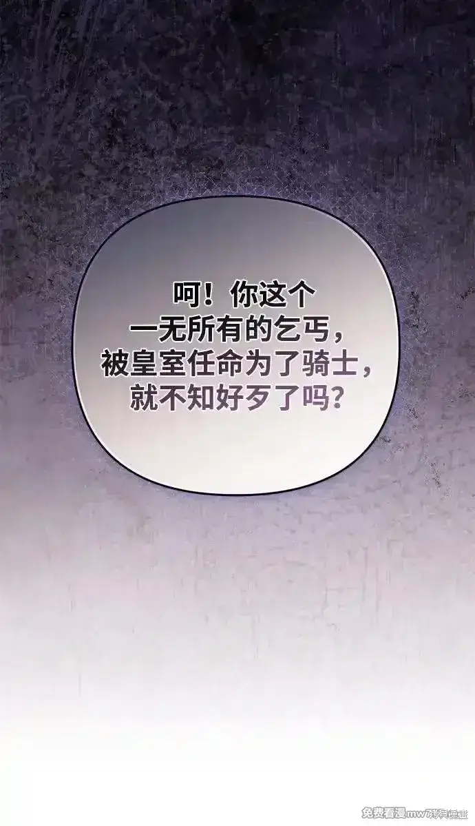 《暴君想要善良地活着》第75话图11