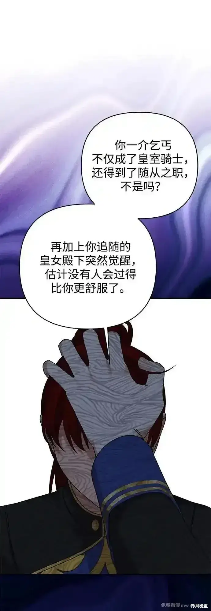 《暴君想要善良地活着》第75话图14