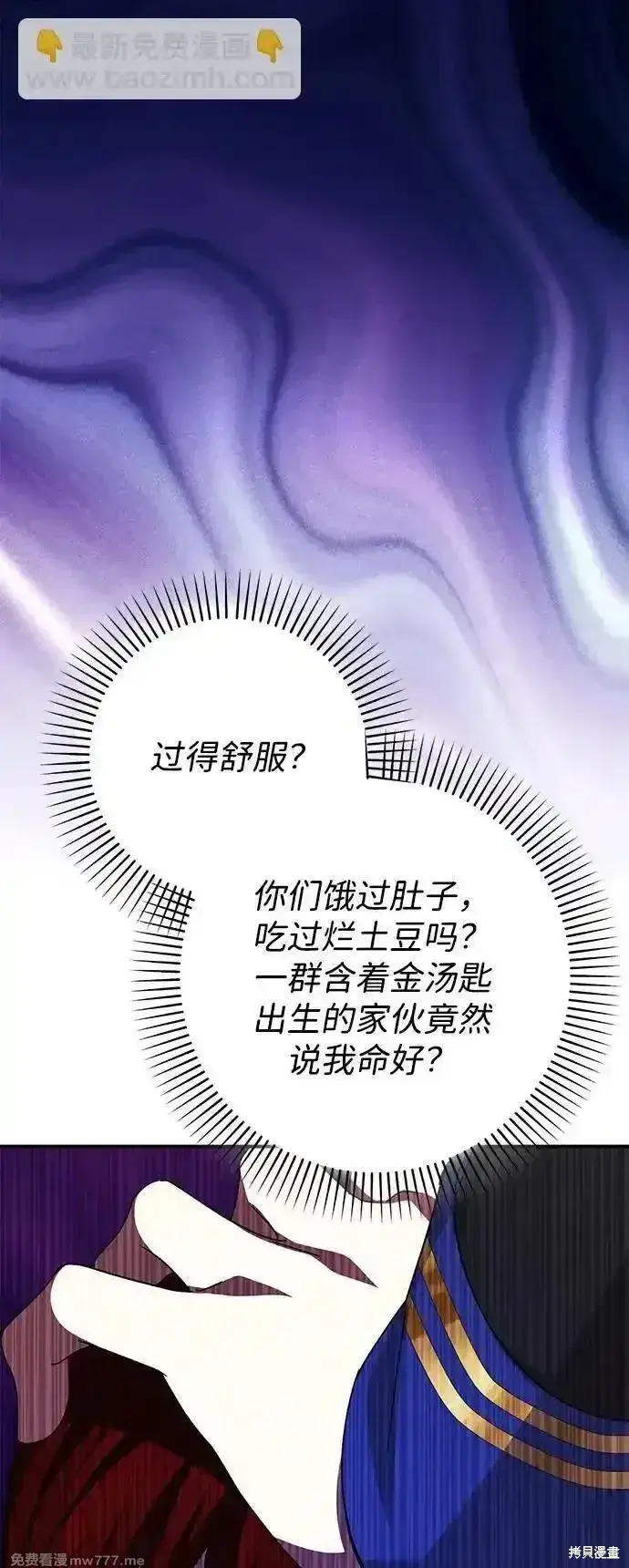 《暴君想要善良地活着》第75话图15