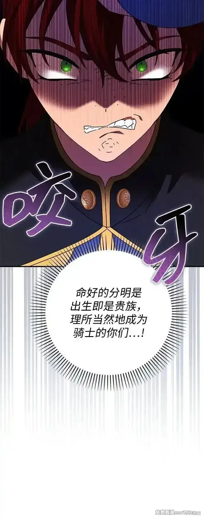 《暴君想要善良地活着》第75话图16