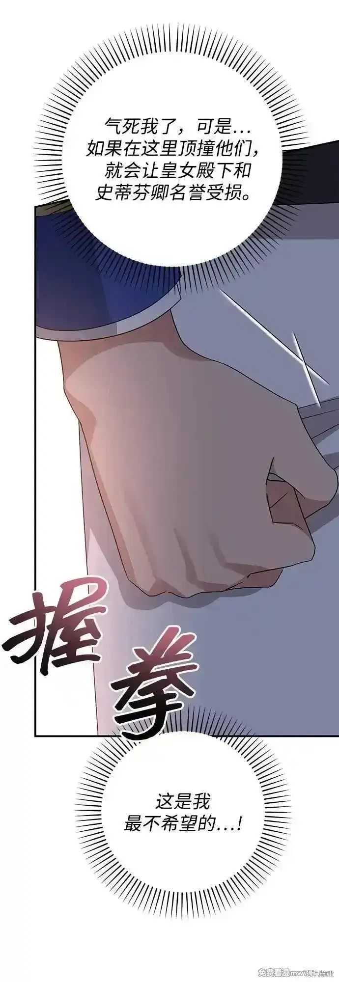 《暴君想要善良地活着》第75话图17