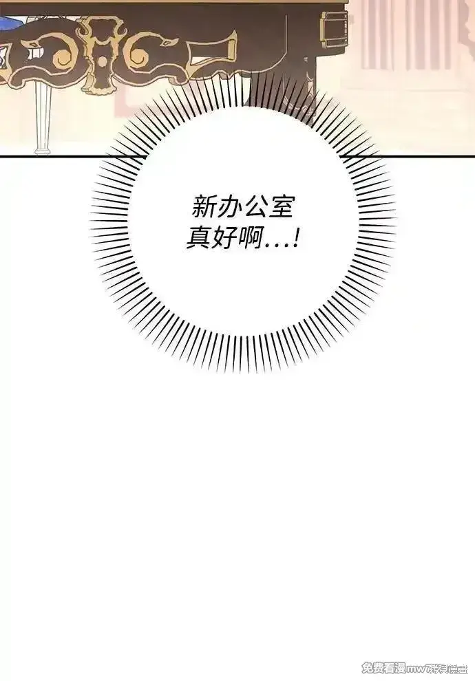 《暴君想要善良地活着》第75话图25