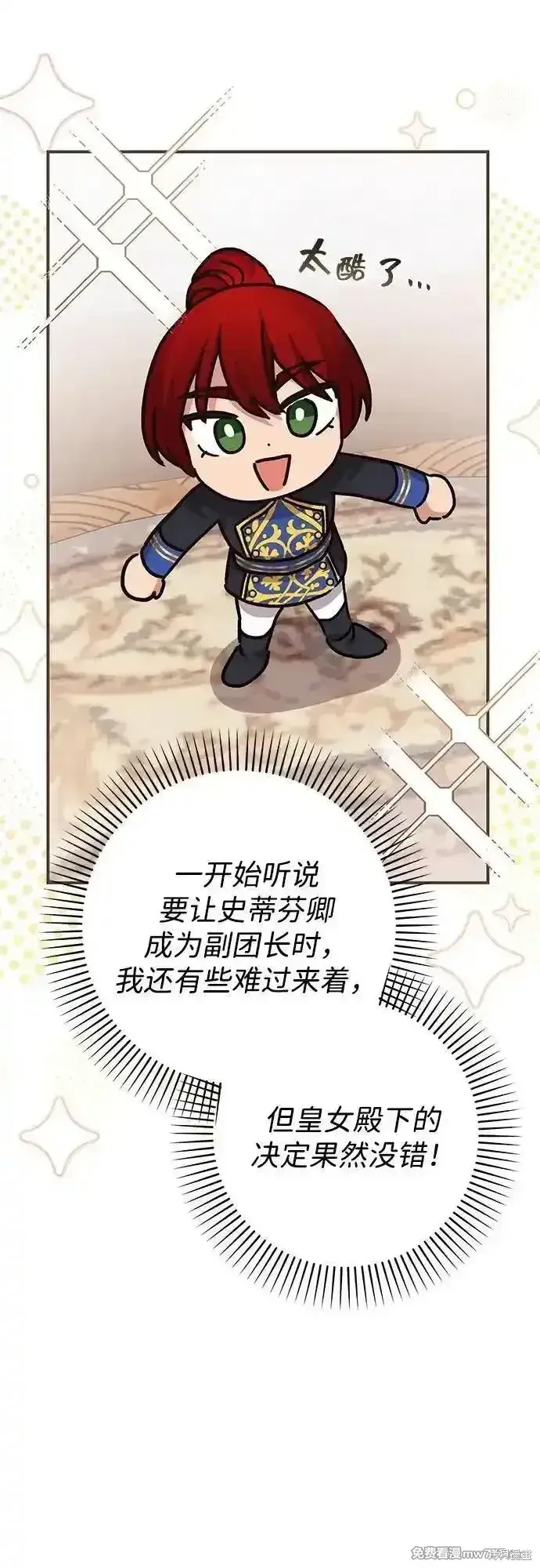 《暴君想要善良地活着》第75话图26