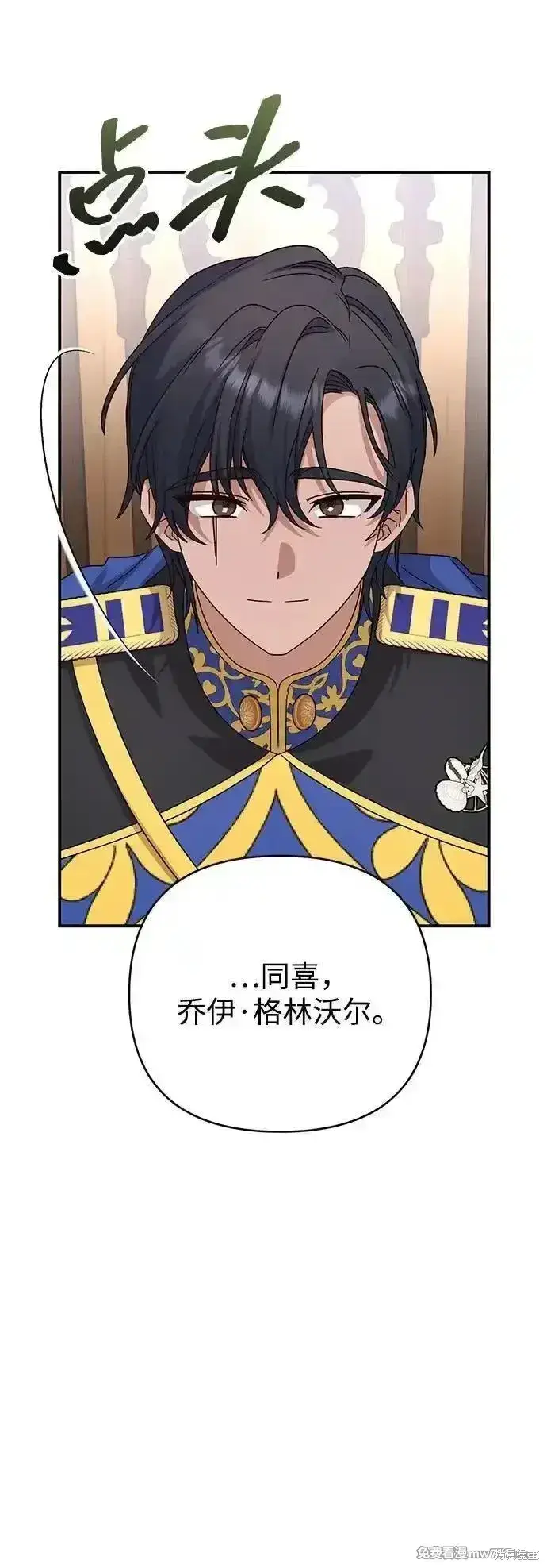 《暴君想要善良地活着》第75话图28