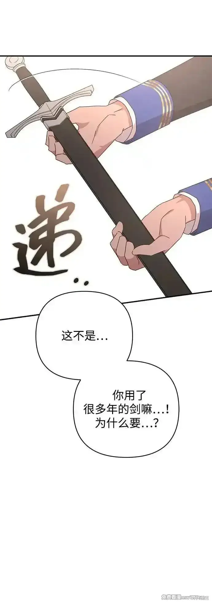 《暴君想要善良地活着》第75话图29