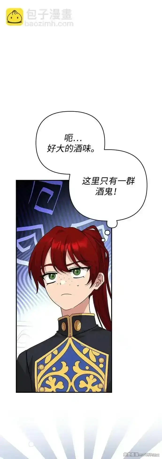 《暴君想要善良地活着》第75话图3