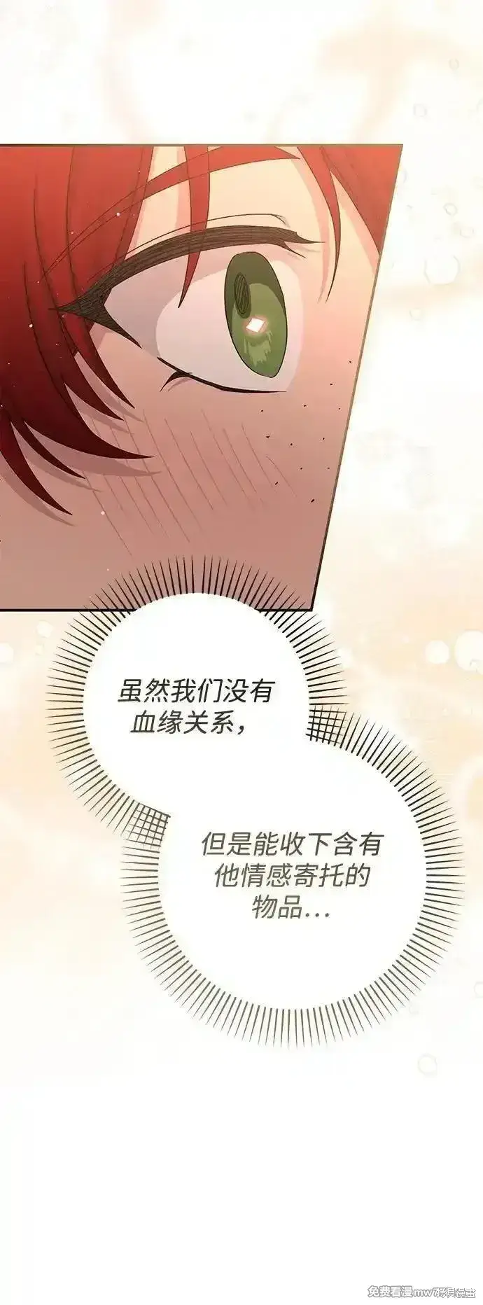 《暴君想要善良地活着》第75话图32