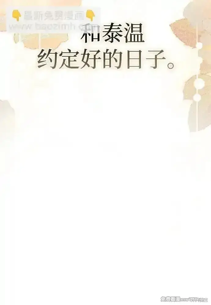 《暴君想要善良地活着》第75话图38