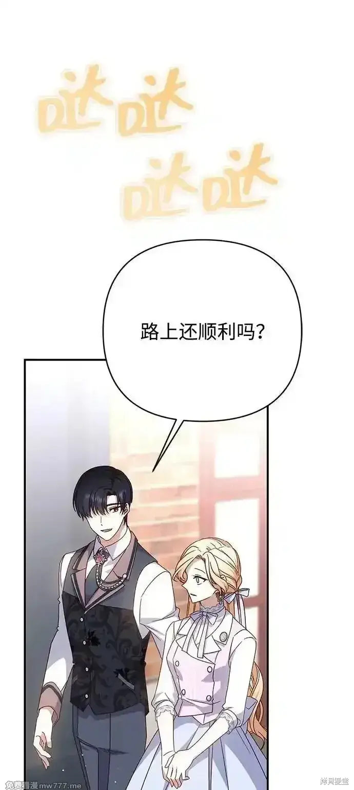 《暴君想要善良地活着》第75话图40