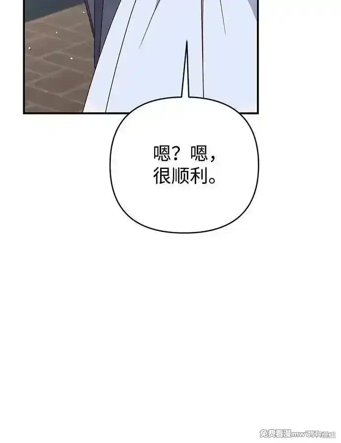 《暴君想要善良地活着》第75话图41