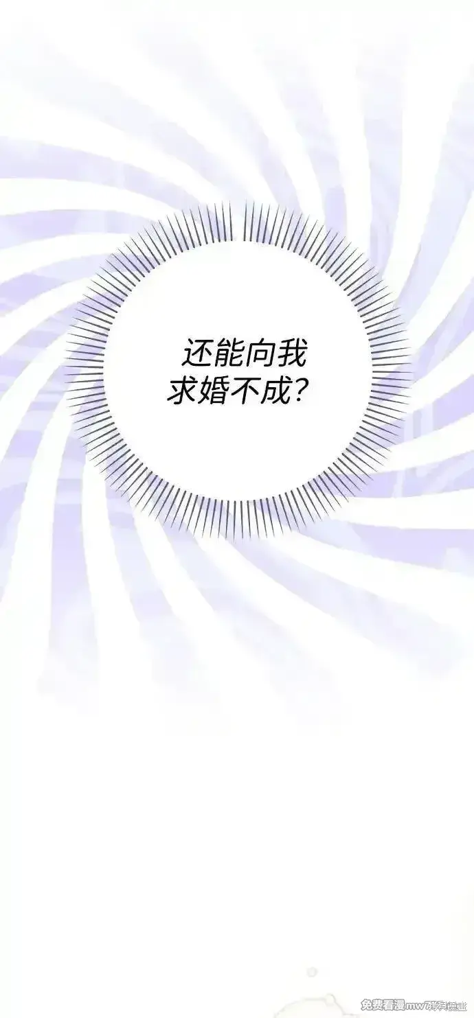 《暴君想要善良地活着》第75话图44