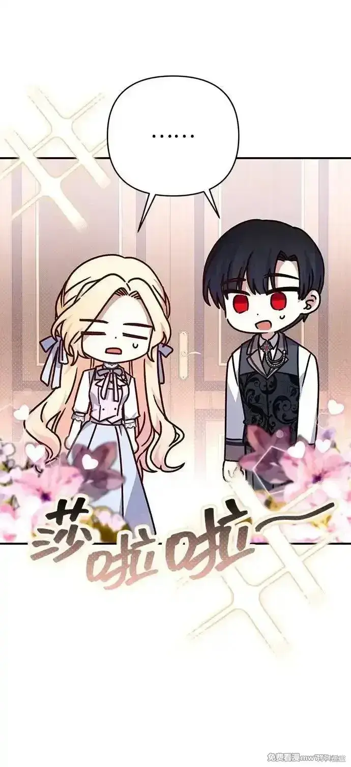 《暴君想要善良地活着》第75话图47