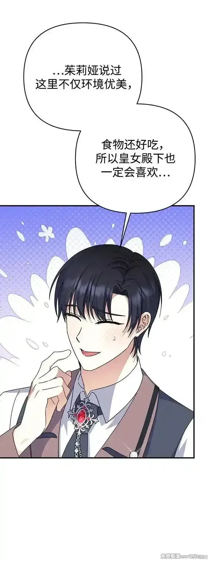 《暴君想要善良地活着》第75话图48
